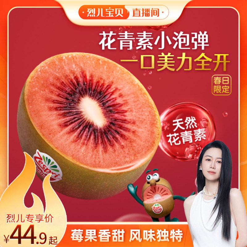 佳沛新西兰宝石红奇异果12粒 59.7元 - 线报酷