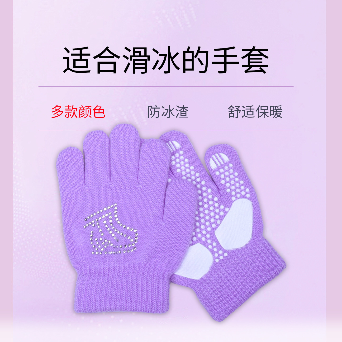 滑冰手套儿童烫钻防滑手套针织防摔冰舞滑冰手套加厚防水男女手套