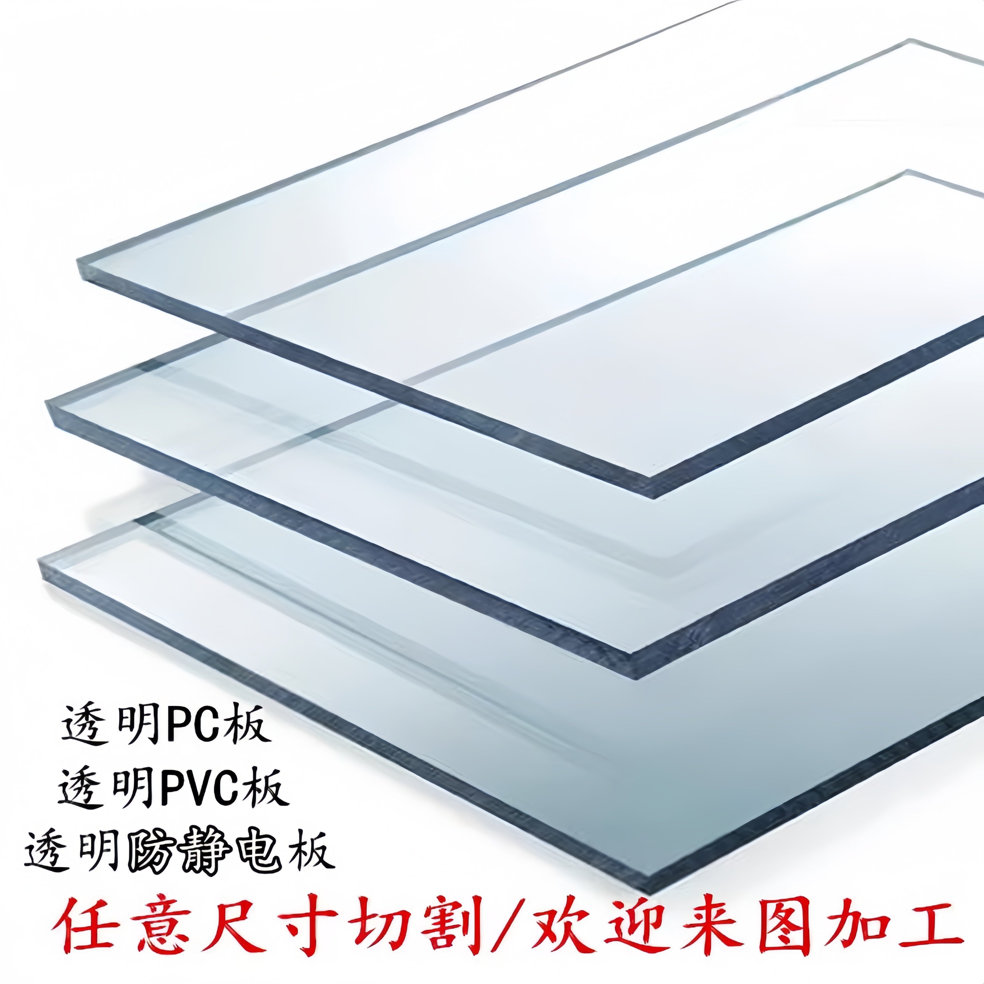透明pvc板全防静电亚克力塑料板