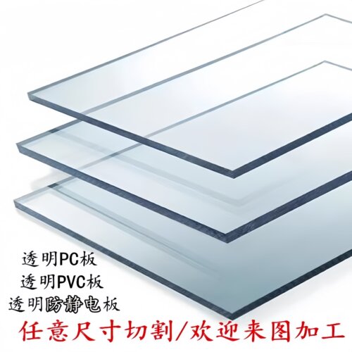 透明pvc板全防静电亚克力塑料板