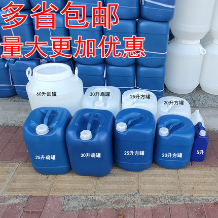 加厚塑料化工桶方桶堆码桶25升方罐20公斤水桶30L扁罐60L密封包装