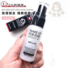 makeupforever定妆喷雾 muf玫珂菲定妆喷雾30ml控油持久法国滋润