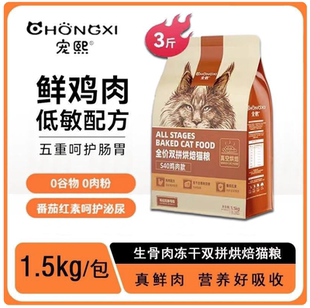 宠熙烘焙猫粮S40全价双拼鲜肉无谷生骨肉冻干成幼猫鸡肉冻干猫粮