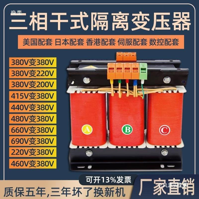 380V415V440V660690V变380V转220V200V三相干式变压器SBK5KVA8KVA