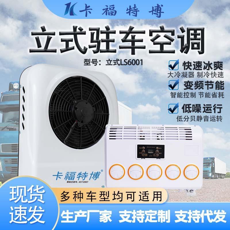 12v24v驻车空调顶置一体机车载空调冷暖一体机双风扇卡车制冷空调