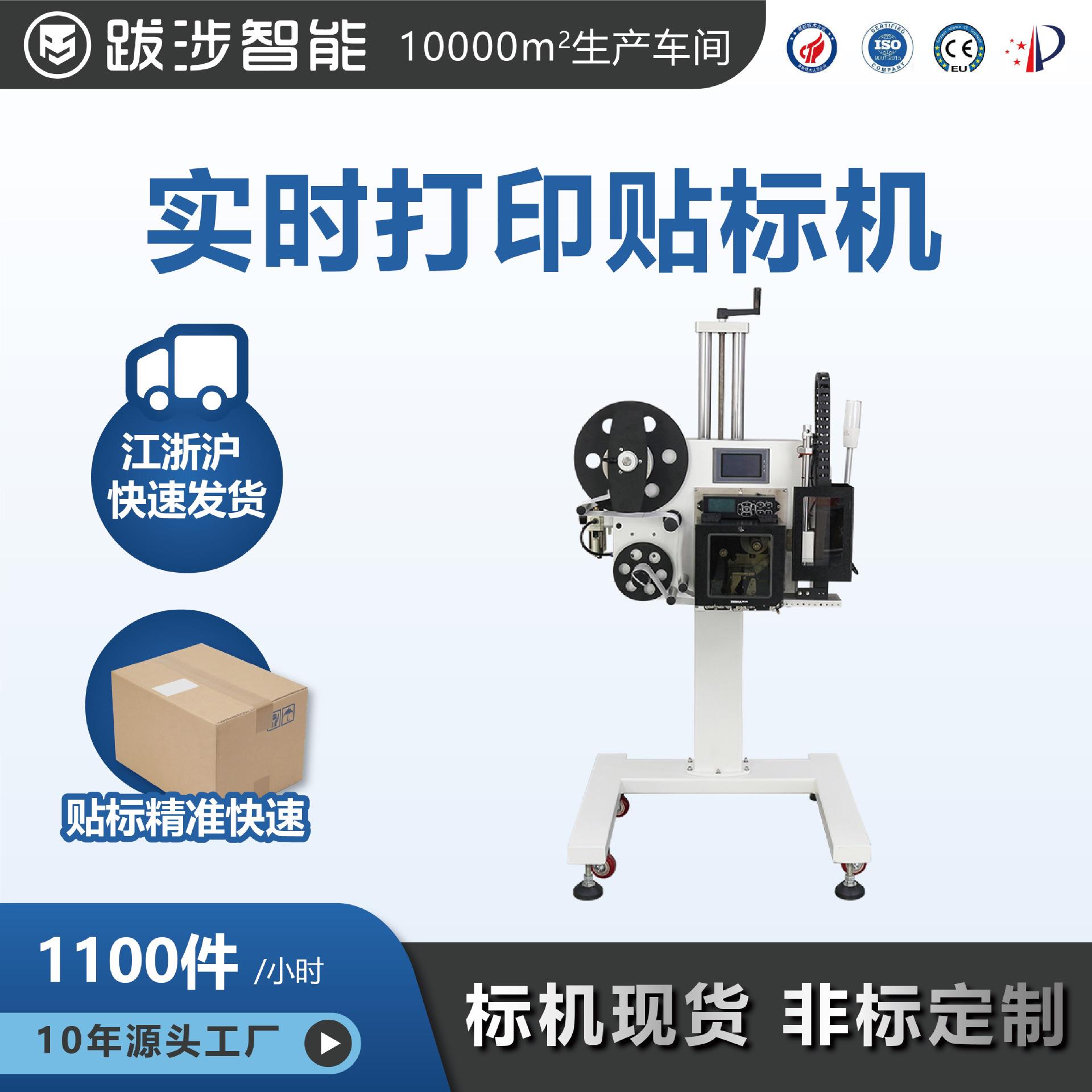 全自动实时打印贴标机电商快递纸箱盒不干胶贴面单标签机