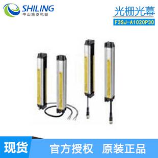 F3SJ A1020N30 A1020P30 光栅光幕F3SJ