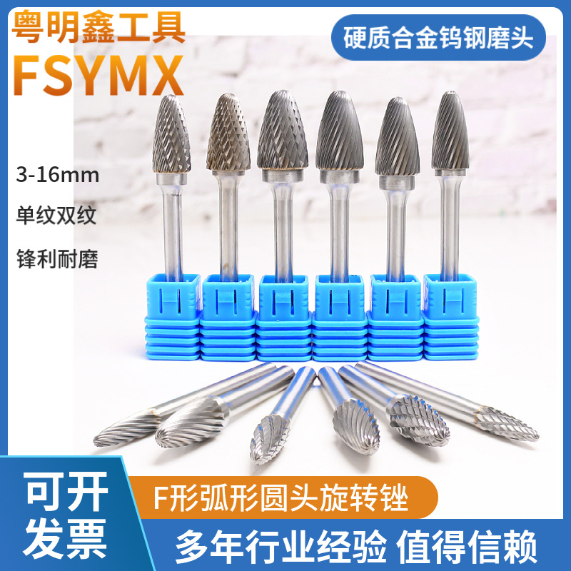 硬质合金旋转锉F型单双纹钨钢打磨头金属玉石木根雕刻抛光电磨头
