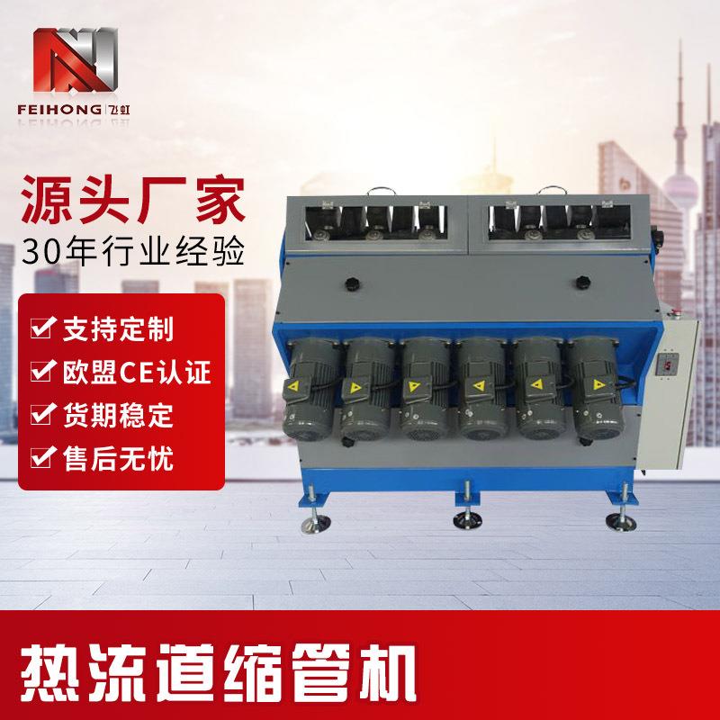 便捷高效缩管机智能简单操控多规格高密度单电箱热流道缩管机