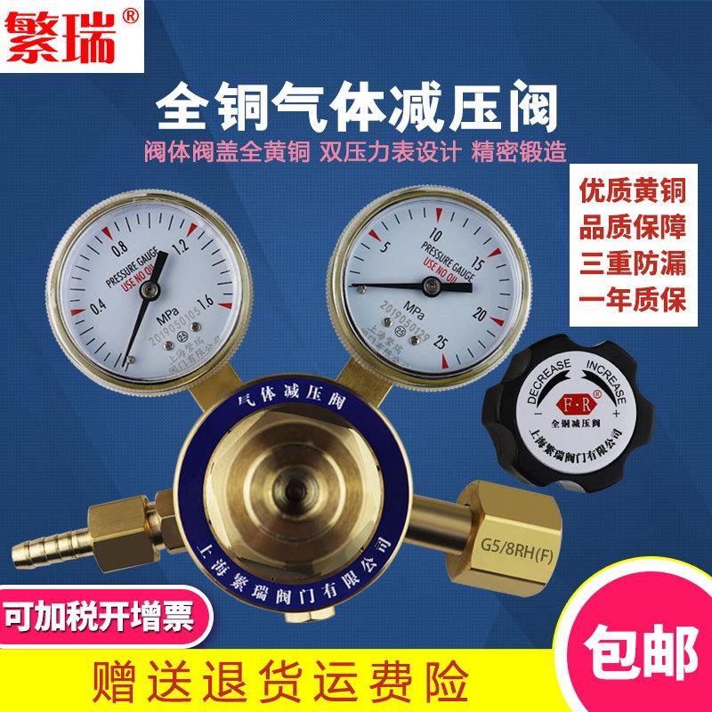 繁瑞全铜气体减压阀氧氢氮空氩氦40升L黄铜气体减压器压力表25mpa