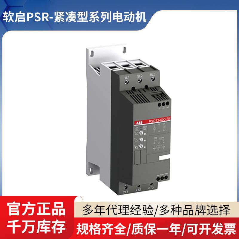 ABB电动机启动器紧凑型系列电动机ABB易用型额定三项电机软启动器