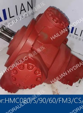 液压马达MOTOR HMC080/S/90/60/FM3/CS/ LUFFING HOISTING