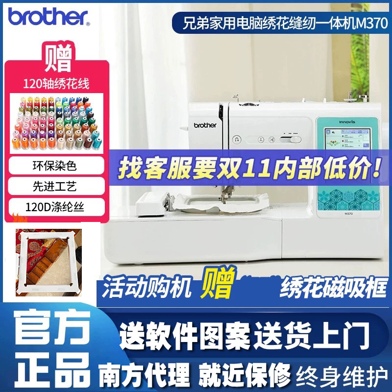 brother兄弟家用电脑绣花机NV180M370多功能缝纫绣花一体机全自动