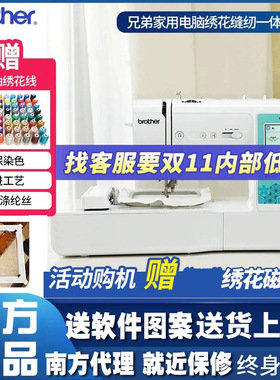 brother兄弟家用电脑绣花机NV180M370多功能缝纫绣花一体机全自动