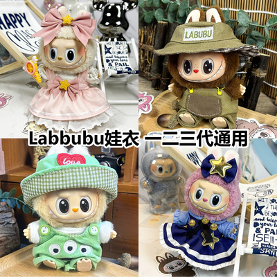 labubu公仔娃衣可爱毛绒坐坐派对