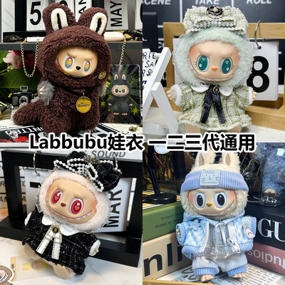 labubu娃衣拉布布玩偶搪胶脸公仔