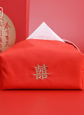 纯棉红色纸巾盒布艺袋创意结婚礼喜庆刺绣抽纸袋囍文化纸巾套定制
