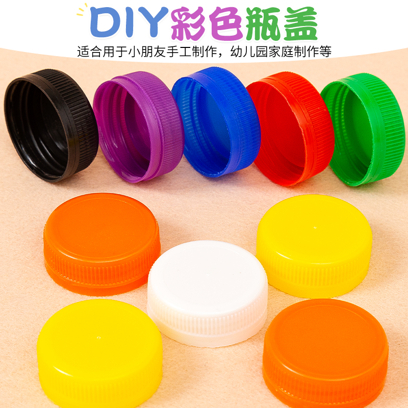 彩色瓶盖塑料盖子儿童手工diy粘贴画美术手工材料幼儿园创意瓶盖