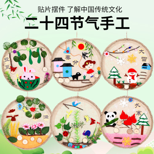 幼儿园环创二十四节气