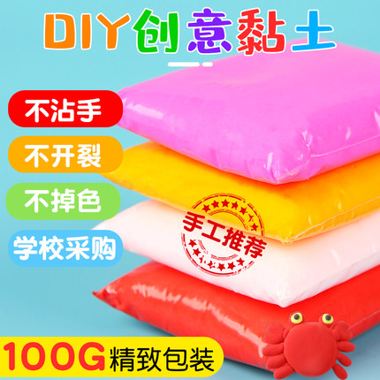 24色超轻黏土100克彩泥安全橡皮泥儿童diy手工粘土太空泥幼儿园