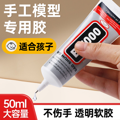 手工diy酒精胶水模型胶b7000