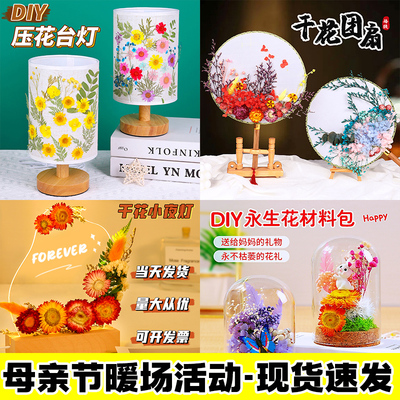 永生花手工diy六一儿童节礼物团扇蝶古巴特台灯材料包儿童活动