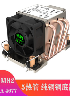 超微X13 SIYI C741 4677服务器4代CPU散热器4677CPU 2U主动散热器
