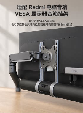 适配红米Redmi电脑音箱VESA挂架3D打印显示器支架兼容多孔距