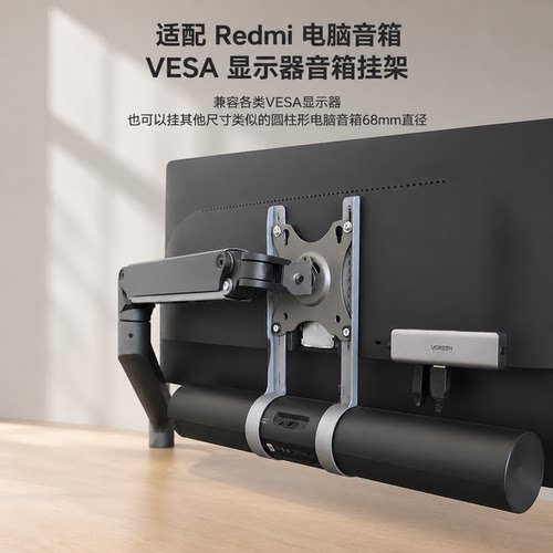 适配红米Redmi电脑音箱VESA挂架3D打印显示器支架兼容多孔距
