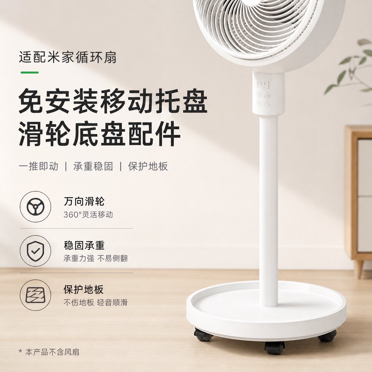 免安装米家循环扇移动底座万向轮托盘即放即用稳固承重防刮地板