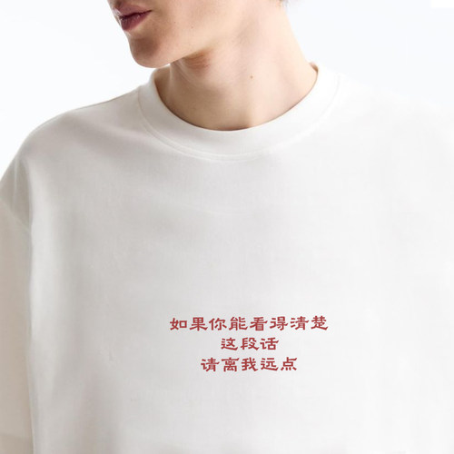 如果你能看得清这段话请离我远点