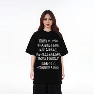 废话文学*优等生趣味恶搞标语t恤重磅300g纯棉男女夏季情侣短袖