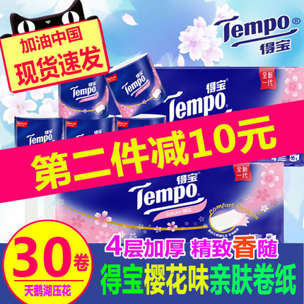 Tempo得宝卷纸樱花香味有芯4层加厚30卷卫生纸家用厕纸手纸卷筒纸