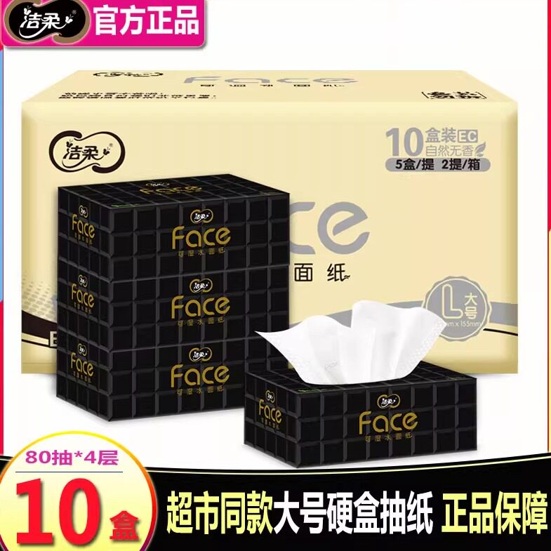 洁柔face黑色无香硬盒装抽纸巾可湿水餐面巾纸