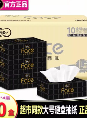 洁柔face黑色无香硬盒装抽纸巾可湿水餐面巾纸