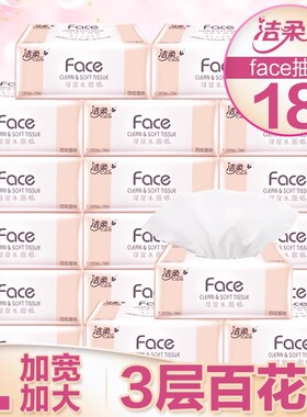 洁柔抽纸巾百花香大包家用大L号3层135抽整箱家庭装餐巾纸面巾纸