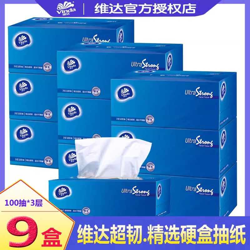 维达硬盒抽纸盒抽3层100抽大包家庭儿童纸巾餐巾纸面纸巾可湿水纸