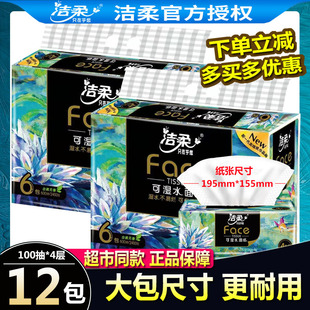 洁柔抽纸巾大包大号油画卫生纸巾家用实惠装4层抽纸大码婴儿可