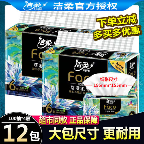 洁柔大包抽纸4层加厚纸巾