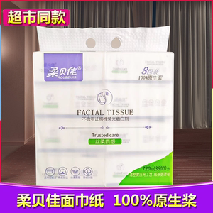 柔贝佳抽纸家用婴儿宝宝可用妇婴面巾纸实惠装餐巾纸中号4层加厚