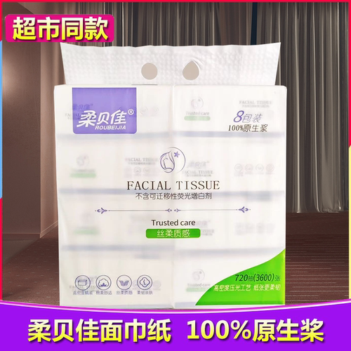 柔贝佳抽纸家用婴儿宝宝可用妇婴面巾纸实惠装餐巾纸中号4层加厚