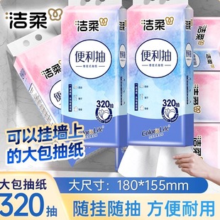 洁柔缤纷抽纸可悬挂式 纸巾家用整箱实惠餐巾纸厕纸擦手纸卫生纸巾