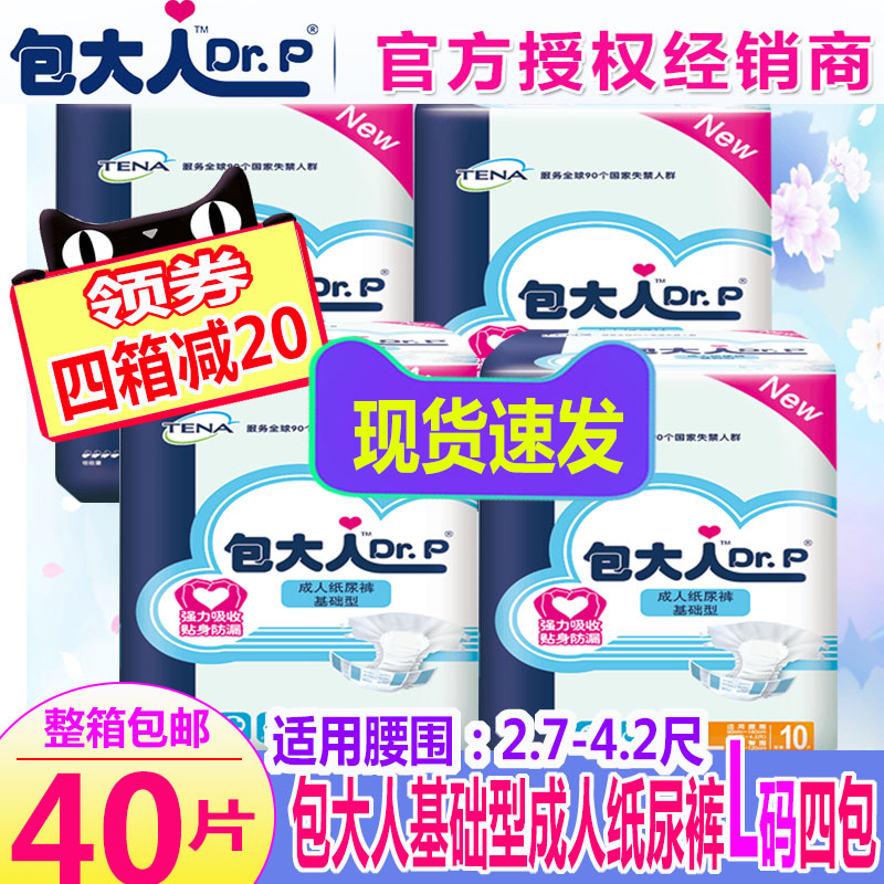 包大人成人纸尿裤L码大号基础型老人尿不湿经济型纸尿裤40片整箱