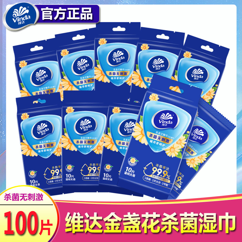 维达便携式120片杀菌消毒湿巾