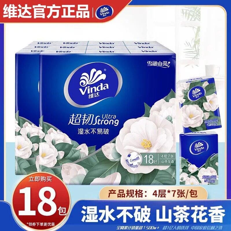 维达山茶花香印花便携式手帕纸
