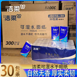 洁柔手帕纸大包长款纸巾酒店茶楼餐厅婴儿宝宝批发可湿水面纸餐巾