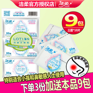 洁柔lotion钱夹式手帕纸 便携式可湿水钱包式纸巾3层10片/包9包