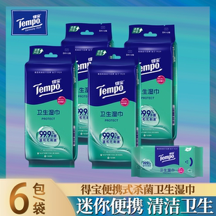 Tempo得宝湿巾清洁杀菌消毒婴儿湿巾纸便携迷你卫生湿巾纸8片6包