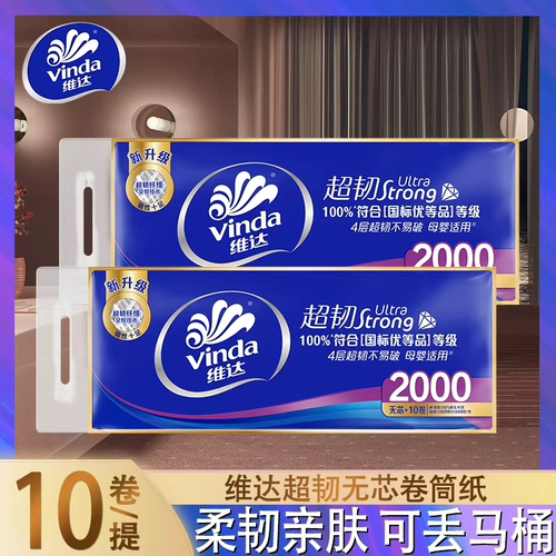 维达超韧卷纸4层1800g/2000g无芯亲肤母婴适用家用卫生纸实惠装