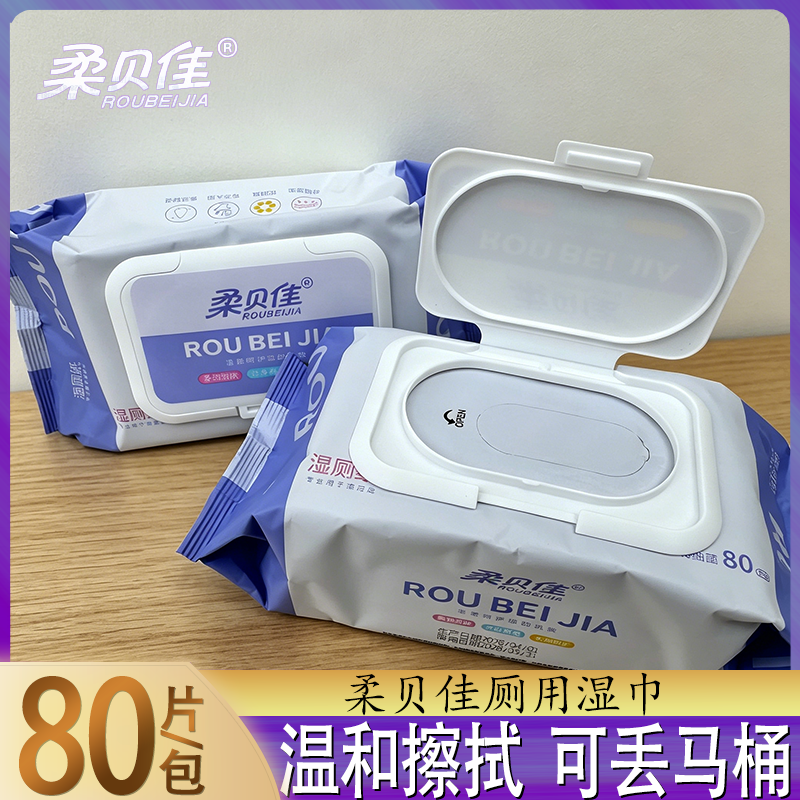 柔贝佳湿厕纸80片装温和擦拭可丢马桶一次性清洁湿巾